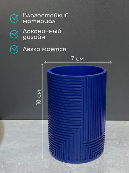 Изображение товара Стакан для зубной щетки и пасты ILLU YC411840 (синяя классика)