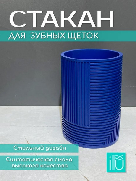 Изображение товара Стакан для зубной щетки и пасты ILLU YC411840 (синяя классика)