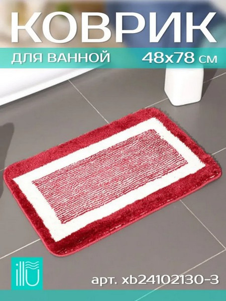 Изображение товара Коврик для ванной ILLU 48x78 / xb24102130-3 (спелая вишня)