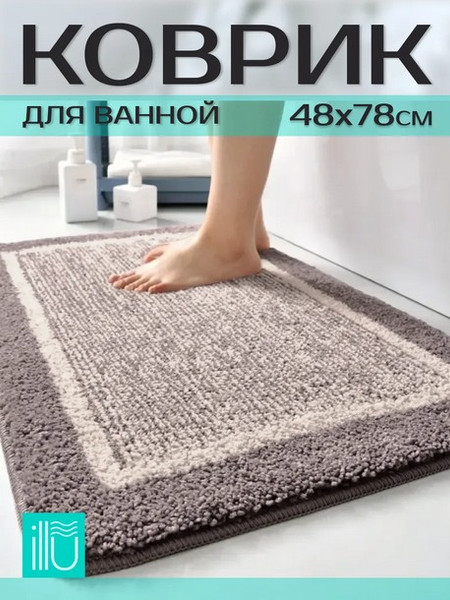 Изображение товара Коврик для ванной ILLU 48x78 / xb24102130-5 (глубокий бежевый)