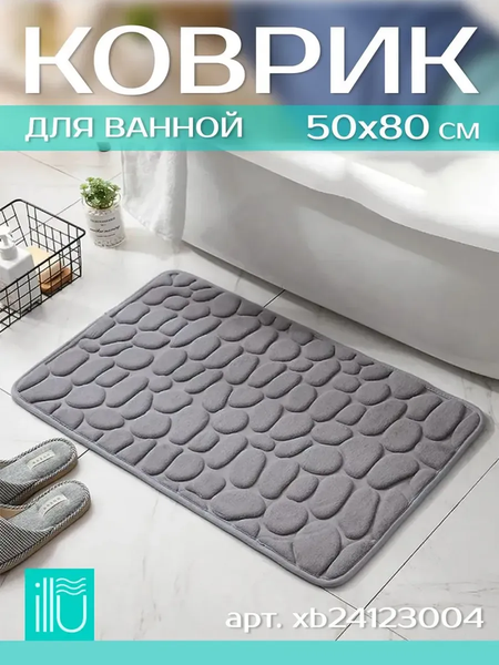 Изображение товара Коврик для ванной ILLU 50x80 / xb24123004 (серые камни)