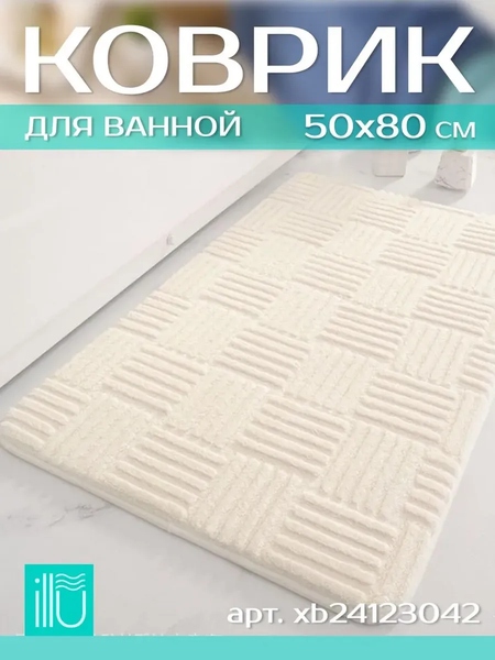 Изображение товара Коврик для ванной ILLU 50x80 / xb24123042 (шахматы)