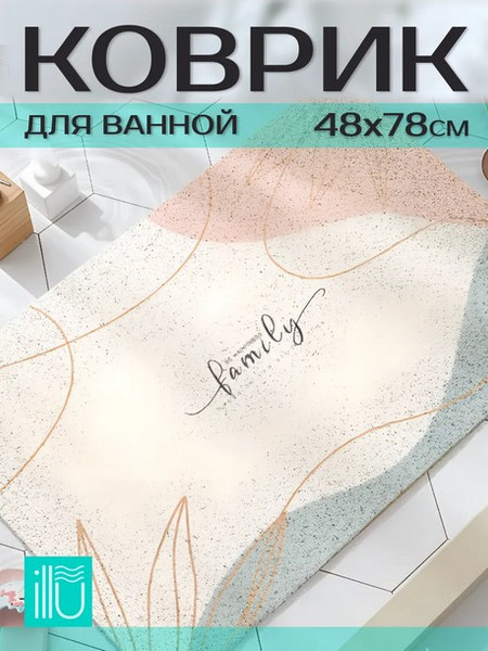 Изображение товара Коврик для ванной ILLU 48x78 / xb24102110 (family)