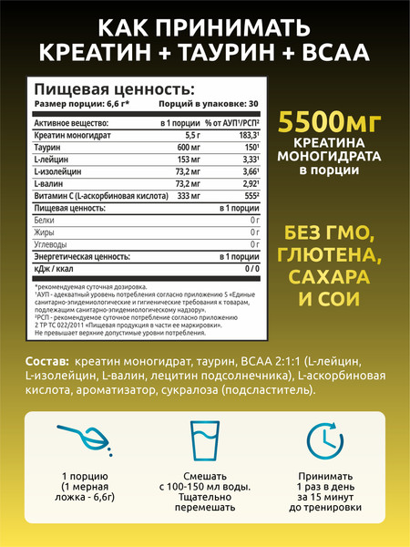 Изображение товара Креатин SOLAB Моногидрат с Таурином, ВСАА (200г, ананас)