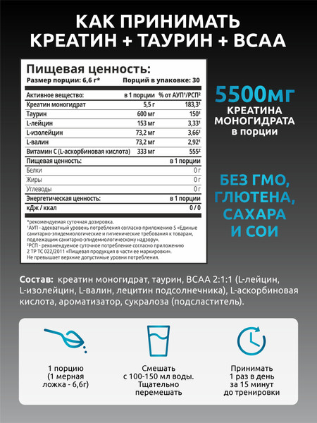 Изображение товара Креатин SOLAB Моногидрат с Таурином, ВСАА (200г, нейтральный)