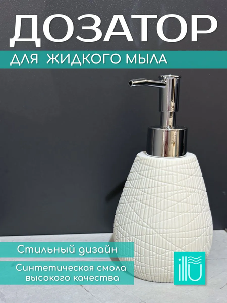 Изображение товара Дозатор для жидкого мыла ILLU YC410272-1 (белая классика)