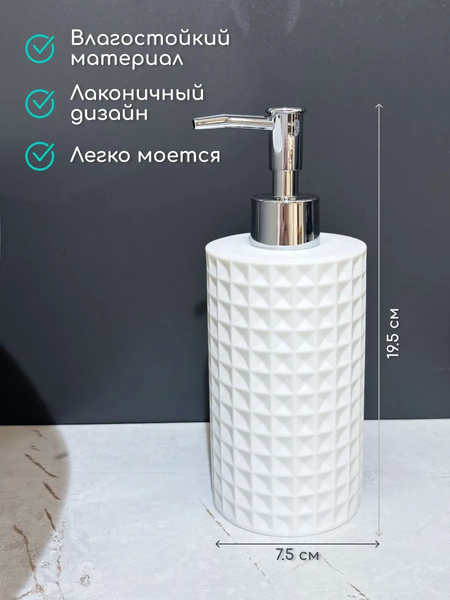 Изображение товара Дозатор для жидкого мыла ILLU YC410274-1 (белая клетка)