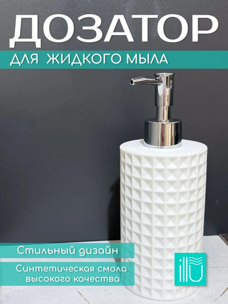 Изображение товара Дозатор для жидкого мыла ILLU YC410274-1 (белая клетка)