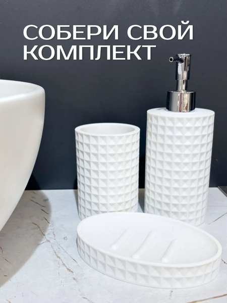 Изображение товара Дозатор для жидкого мыла ILLU YC410274-1 (белая клетка)