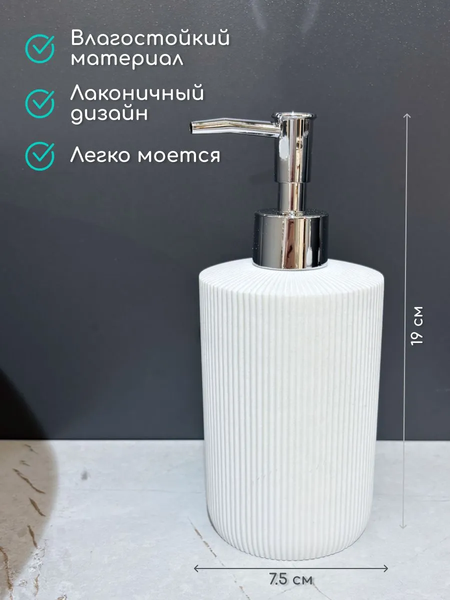 Изображение товара Дозатор для жидкого мыла ILLU YC410273-1 (белая линия)