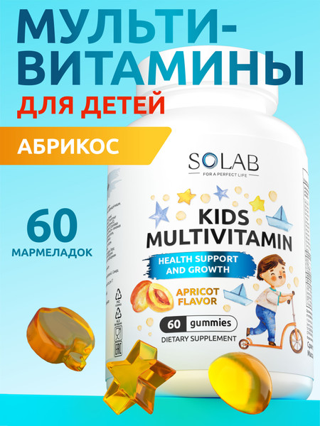 Изображение товара Мультивитаминный комплекс SOLAB Kids (60шт, абрикос)