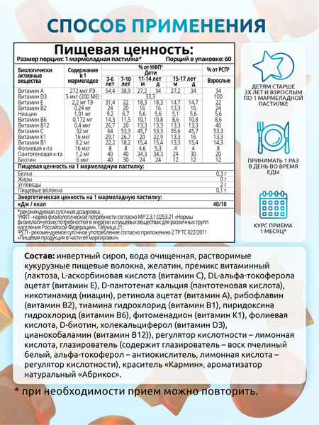 Изображение товара Мультивитаминный комплекс SOLAB Kids (60шт, абрикос)