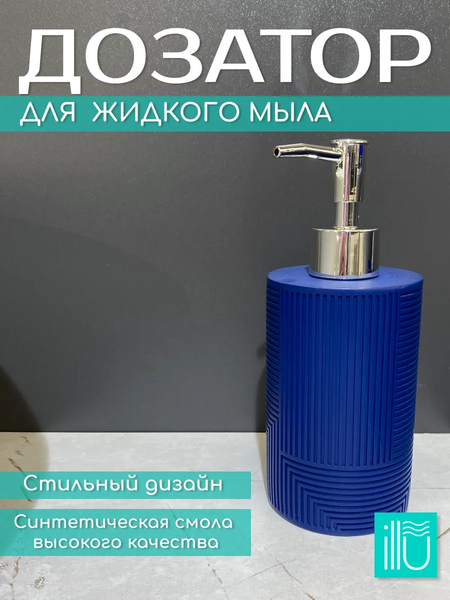 Изображение товара Дозатор для жидкого мыла ILLU YC411838 (синяя классика)