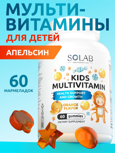 Изображение товара Мультивитаминный комплекс SOLAB Kids (60шт, апельсин)