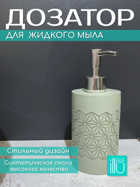 Изображение товара Дозатор для жидкого мыла ILLU YC411865 (оливковый узор)