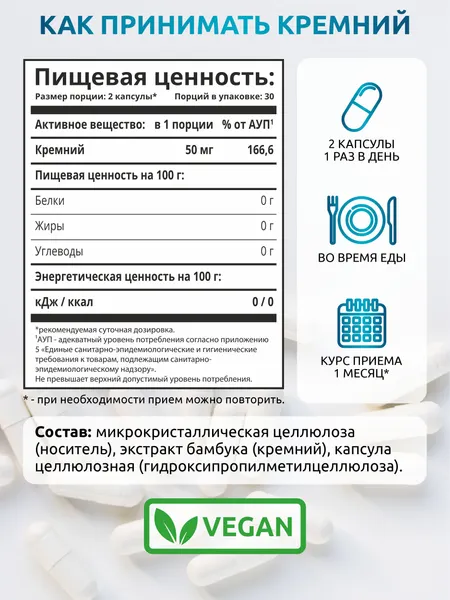 Изображение товара Минерал SOLAB Кремний (60 капсул)