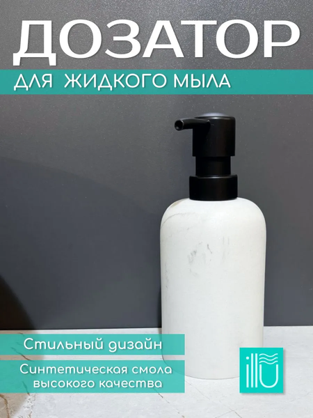 Изображение товара Дозатор для жидкого мыла ILLU YC410275-1 (дымчатый мрамор)