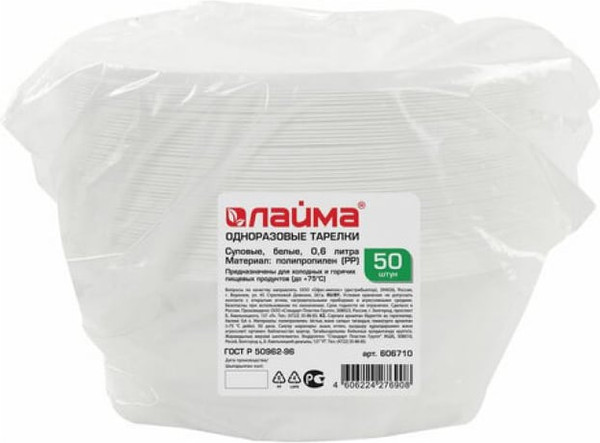 Изображение товара Набор одноразовых тарелок Laima Стандарт / 606710 (50шт, белый)