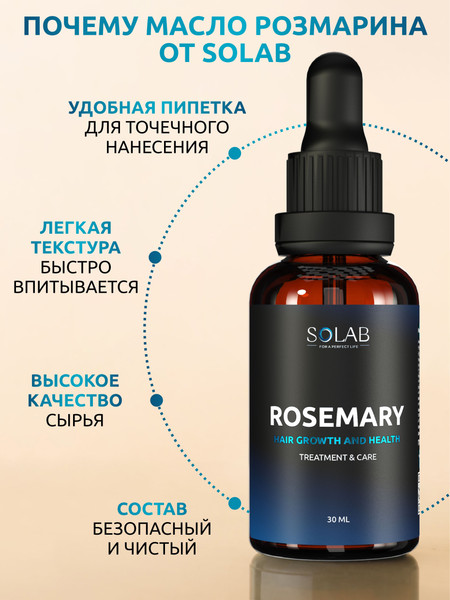 Изображение товара Масло для волос SOLAB Масло Розмарина (30мл)