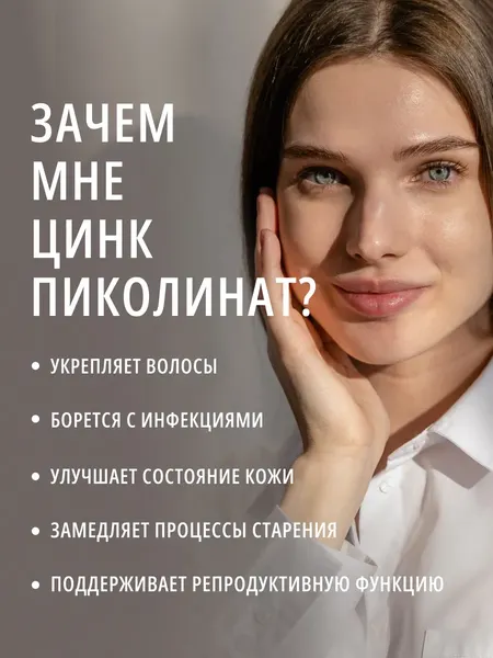 Изображение товара Минерал Do eco Цинка пиколинат (120 капсул)