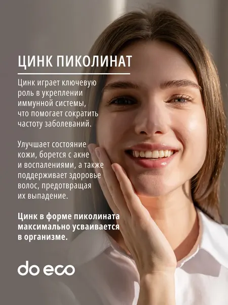 Изображение товара Минерал Do eco Цинка пиколинат (120 капсул)