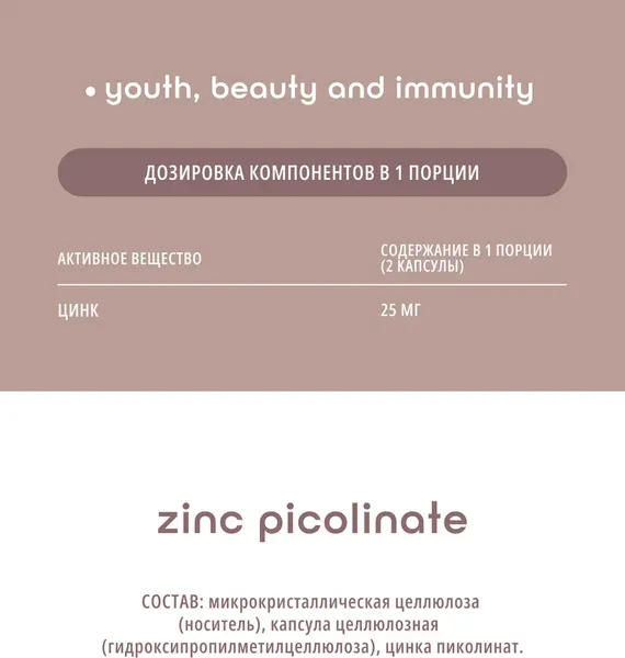 Изображение товара Минерал Do eco Цинка пиколинат (120 капсул)