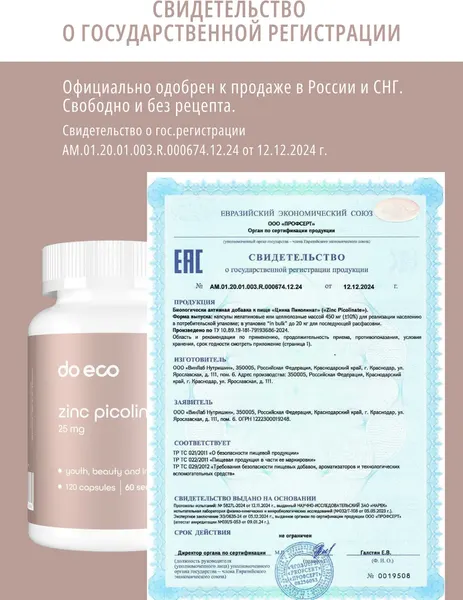 Изображение товара Минерал Do eco Цинка пиколинат (120 капсул)