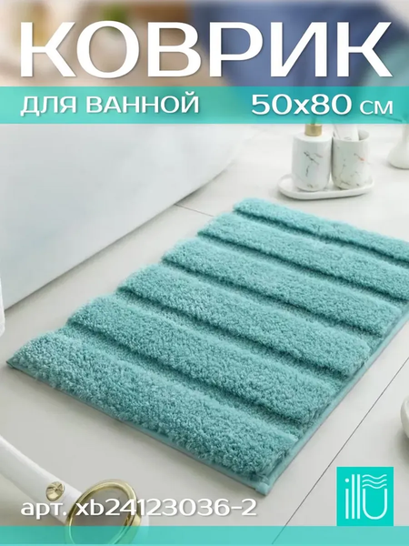 Изображение товара Коврик для ванной ILLU 50x80 / xb24123036-2 (морская волна)