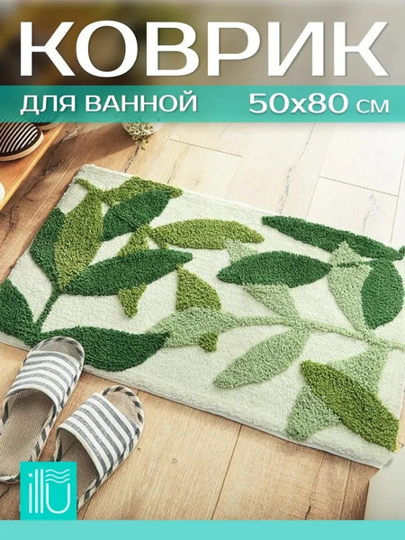 Изображение товара Коврик для ванной ILLU 50x80 / x2442208