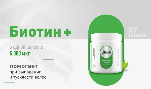Изображение товара Витамин LifeON Биотин (180 капсул)