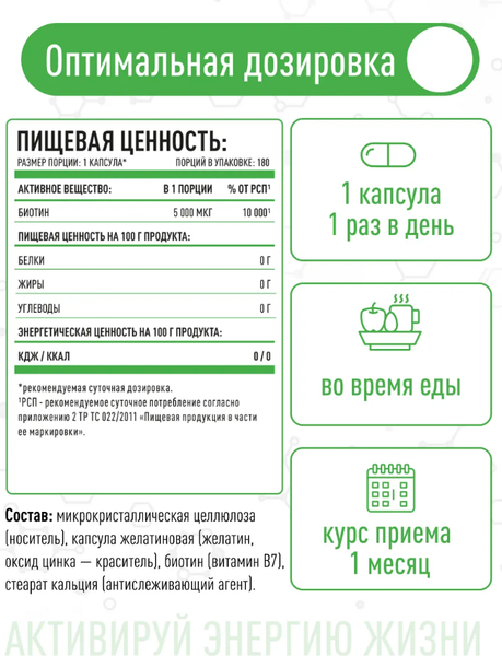 Изображение товара Витамин LifeON Биотин (180 капсул)
