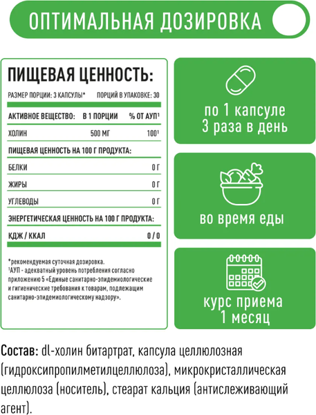 Изображение товара Витамин LifeON Холин Битартрат (90 капсул)