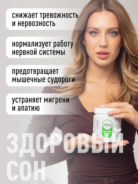 Изображение товара Витаминно-минеральный комплекс LifeON Магний + Витамин В6 (180 капсул)