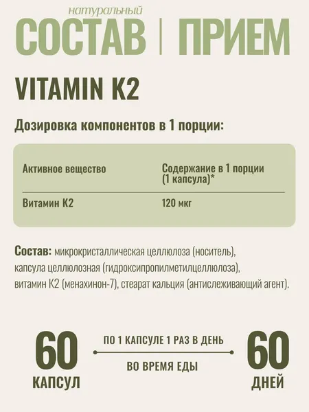 Изображение товара Витамин Progarmony К2 (60 капсул)