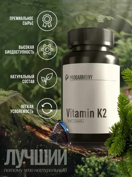 Изображение товара Витамин Progarmony К2 (60 капсул)