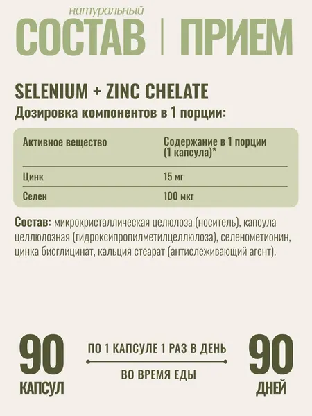 Изображение товара Мультиминеральный комплекс Progarmony Цинк + Селен (90 капсул)