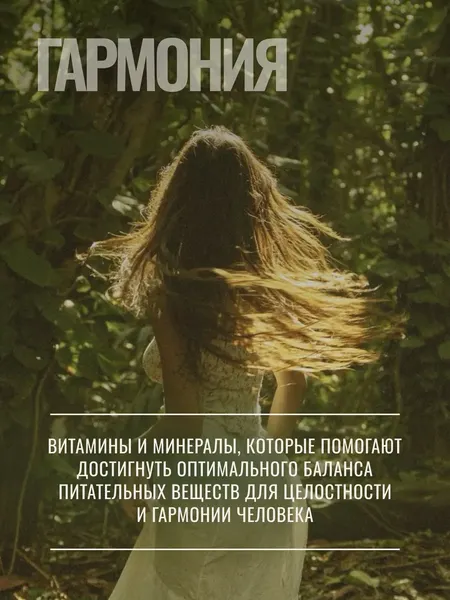 Изображение товара Мультиминеральный комплекс Progarmony Цинк + Селен (90 капсул)