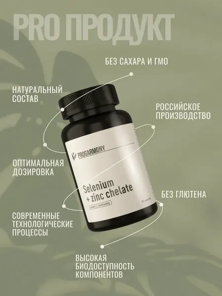Изображение товара Мультиминеральный комплекс Progarmony Цинк + Селен (90 капсул)