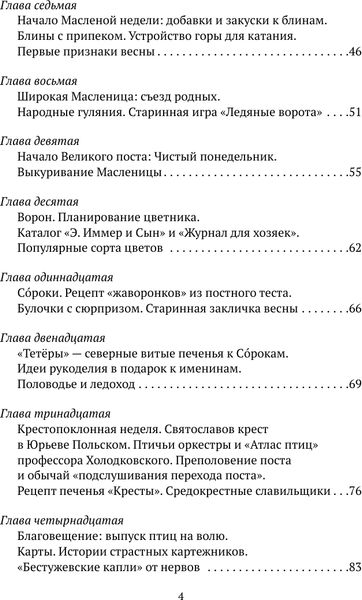 Изображение товара Книга АСТ Жизнь русской усадьбы (Вязова Татьяна 9785171806859)