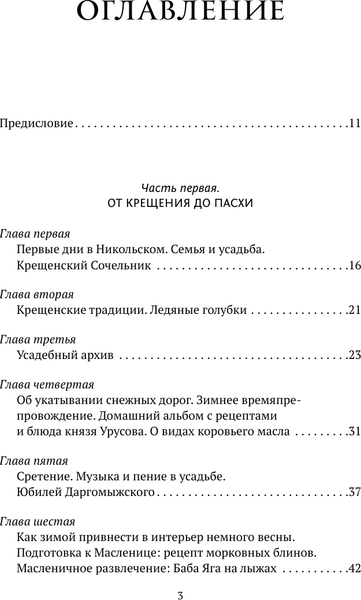 Изображение товара Книга АСТ Жизнь русской усадьбы (Вязова Татьяна 9785171806859)