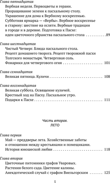Изображение товара Книга АСТ Жизнь русской усадьбы (Вязова Татьяна 9785171806859)