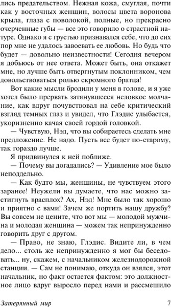 Изображение товара Книга АСТ Затерянный мир, твердая обложка (Дойл Артур Конан)