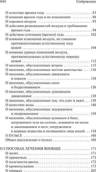 Изображение товара Книга АСТ Канон врачебной науки (Авиценна 9785171767662)