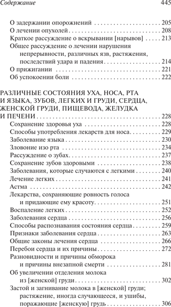 Изображение товара Книга АСТ Канон врачебной науки (Авиценна 9785171767662)