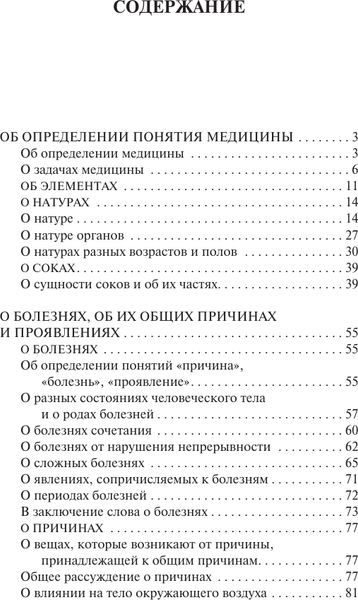 Изображение товара Книга АСТ Канон врачебной науки (Авиценна 9785171767662)
