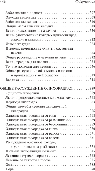 Изображение товара Книга АСТ Канон врачебной науки (Авиценна 9785171767662)