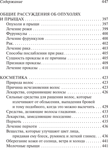 Изображение товара Книга АСТ Канон врачебной науки (Авиценна 9785171767662)