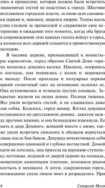 Изображение товара Художественная книга АСТ Каталина (Моэм Сомерсет 9785171782573)