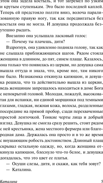 Изображение товара Художественная книга АСТ Каталина (Моэм Сомерсет 9785171782573)