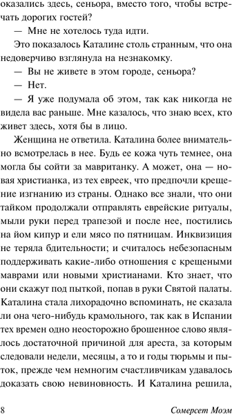 Изображение товара Художественная книга АСТ Каталина (Моэм Сомерсет 9785171782573)